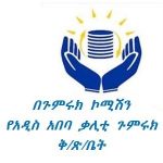 Addis Ababa Kality Customs office Job Vacancy